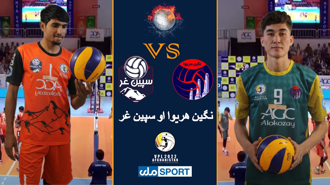 دافغانستان والیبال غوره لیګ دویم پړاو سیالۍ