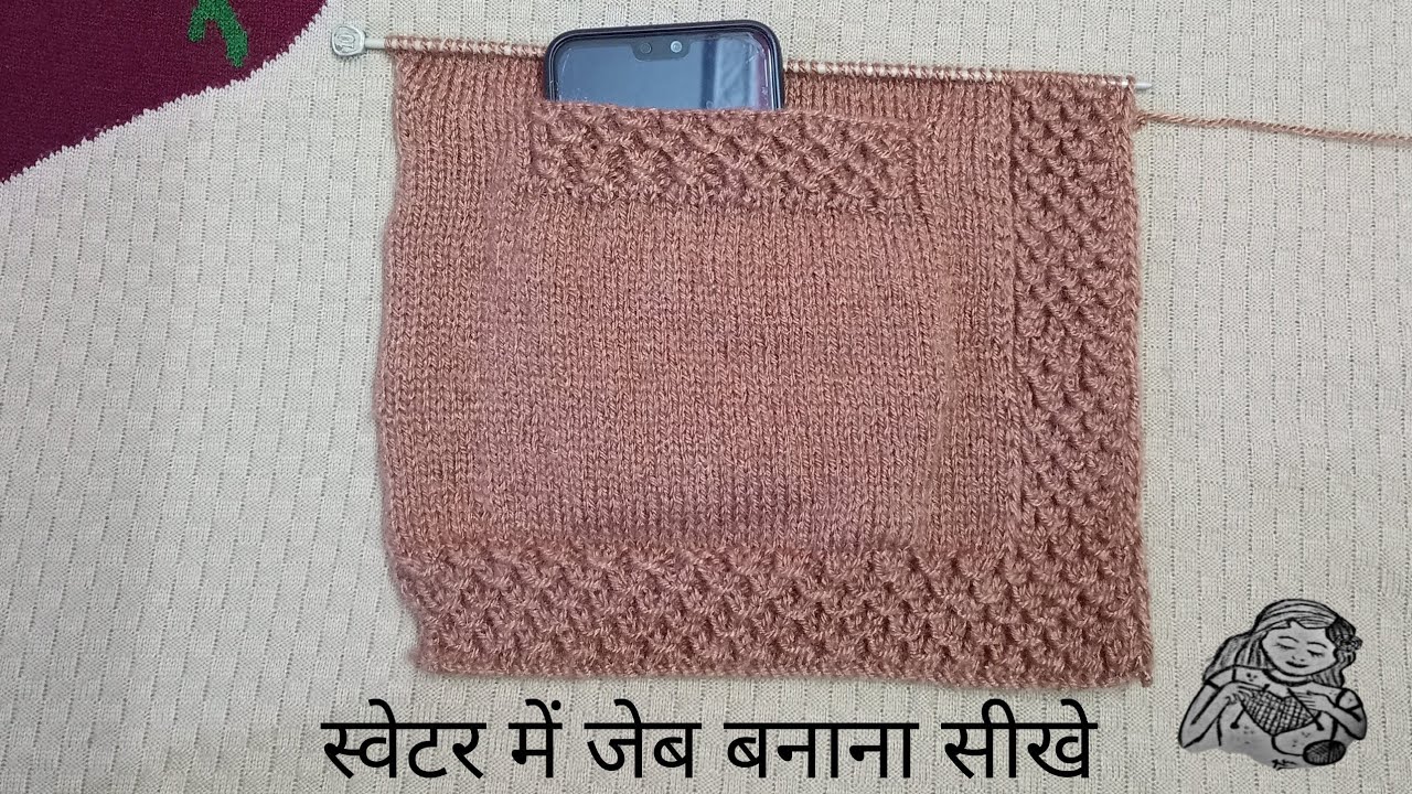 स्वेटर में जेब बनाना सीखे | jacket ya sweater m jeb bnana seekhe | sweater ya jacket m pocket lgaye
