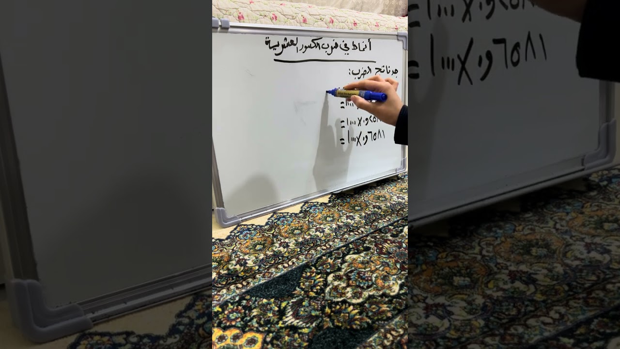 أنماط في ضرب الكسور العشرية(الفصل الرابع)للصف السادس الابتدائي 