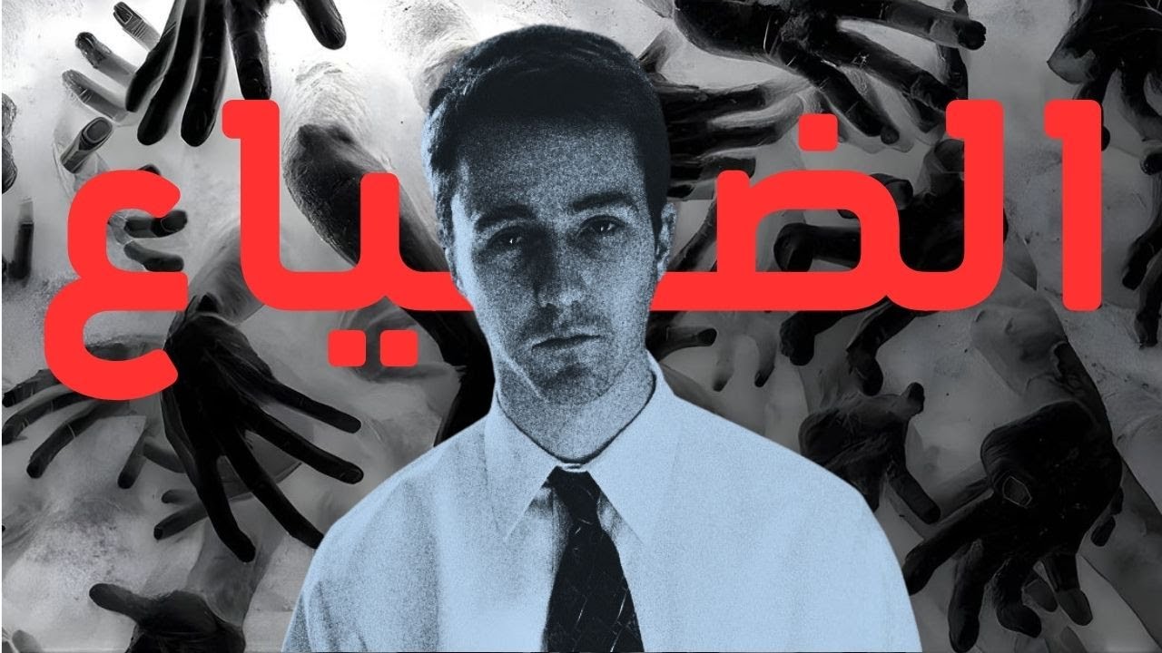 5 أشياء تدمّرك في عمر 25 (تجنبها فورًا)