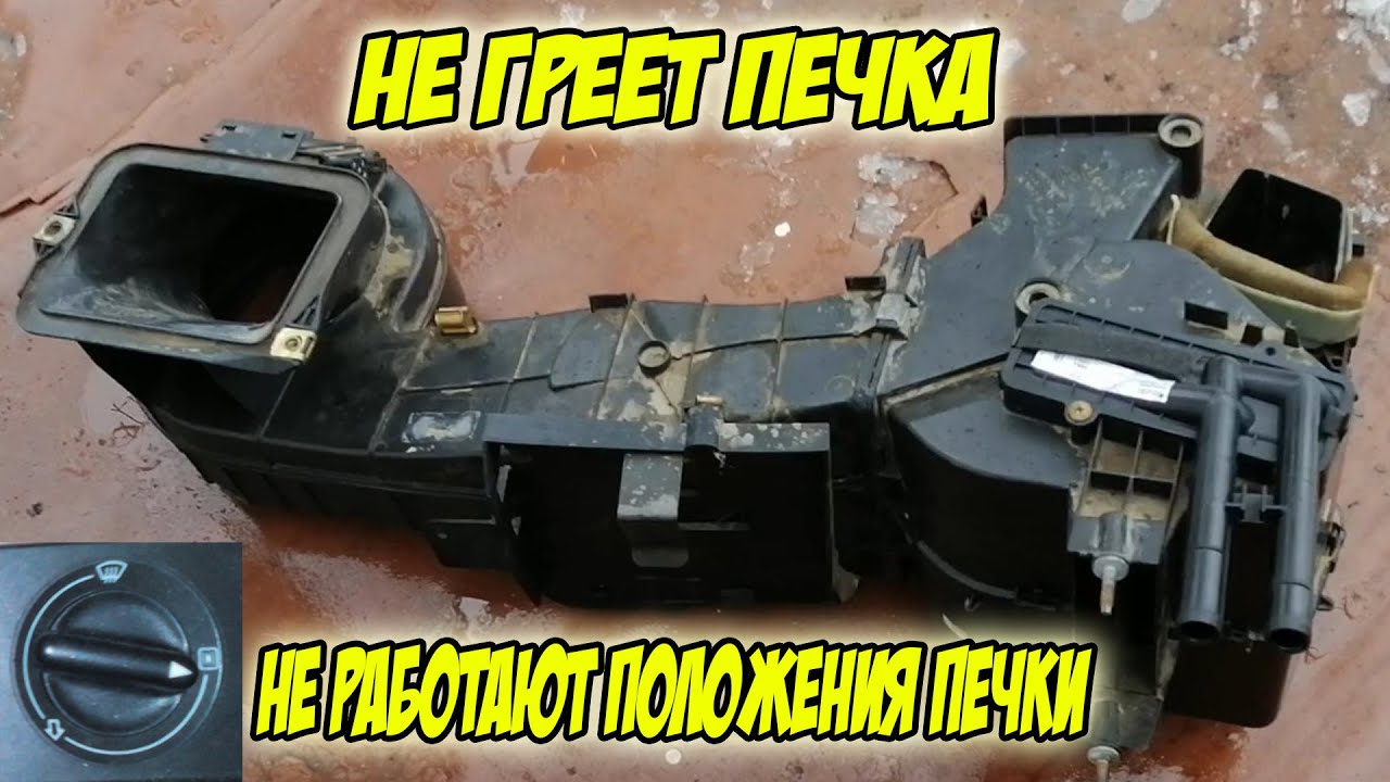 Плохо греет печка/Ремонт заслонок/Замена радиатора печки ауди 80 б4