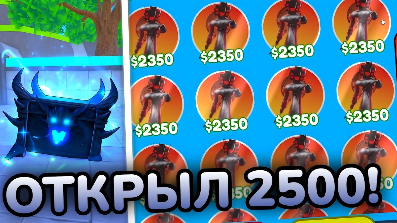 ✨ОТКРЫЛ 2500 НОВЫХ *Raid Crate* и ВЫБИЛ... в ТУАЛЕТ ТАВЕР ДЕФЕНС! Toilet Tower Defense | Roblox