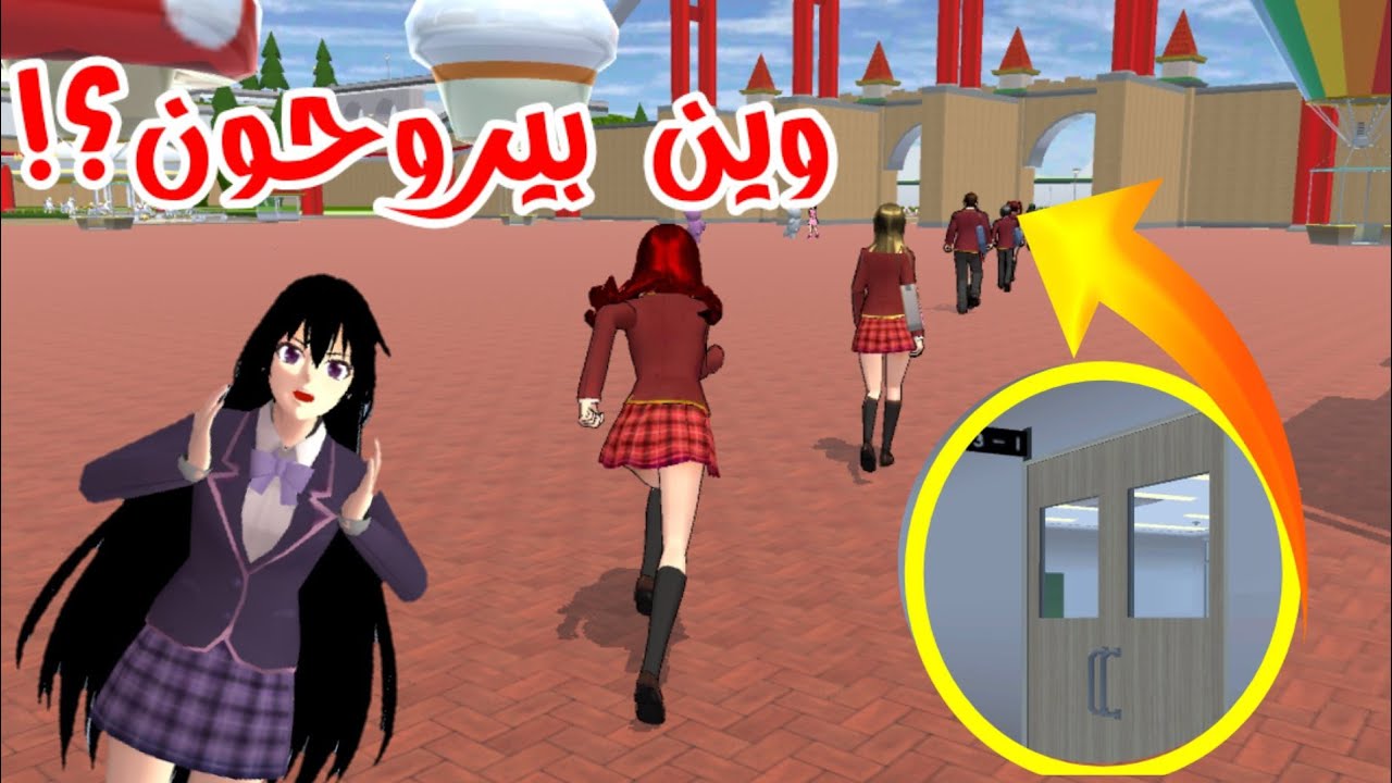 راقبت الطلاب الموجودين في مدينة الملاهي و اكتشفت وين يروحون بالمساء!سر خطير، sakura school simulator
