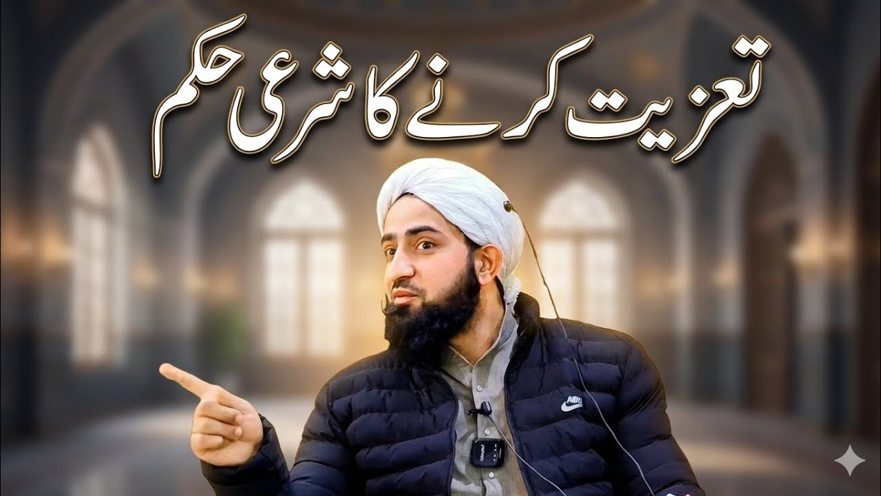  TAZIYAT KA SHARAI  HUKUM  . تعزیت کا شرعی حکم MUFTI ASIF QASMI
