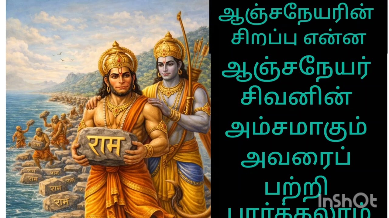 🙏🌺ஆஞ்சநேயரின் சிறப்பு என்ன 🙏🌿