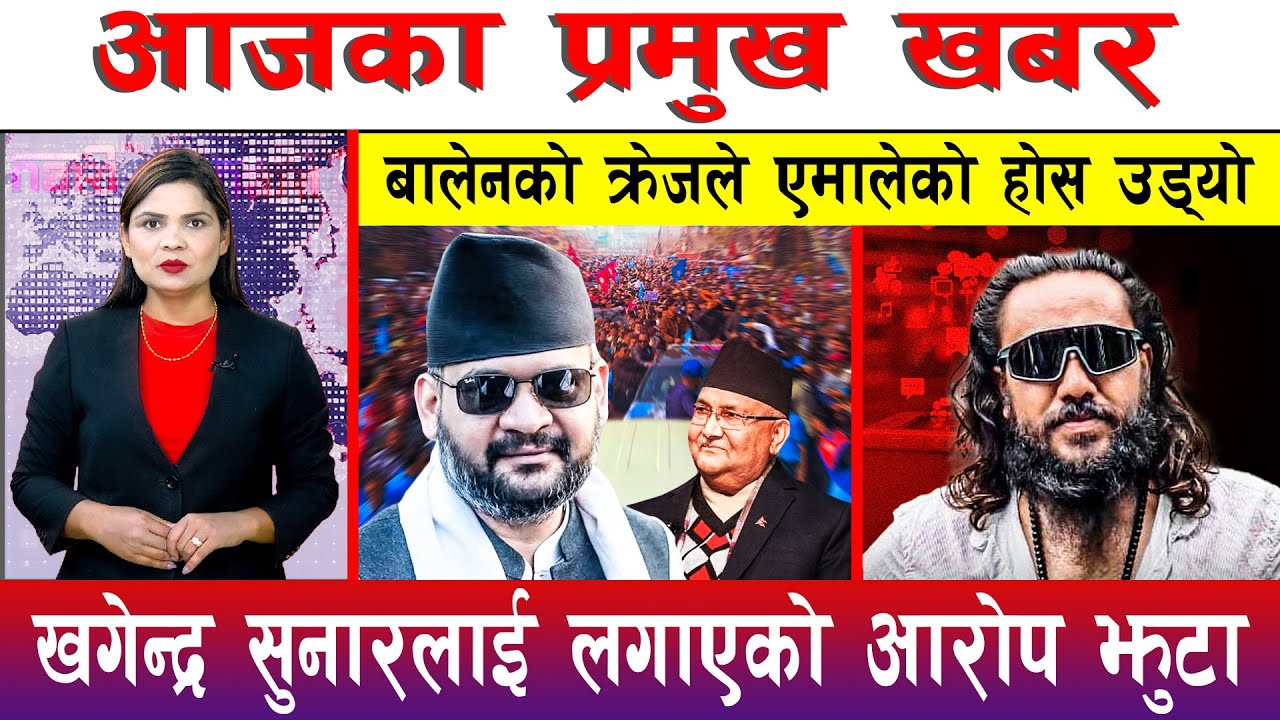 आज माघ १३ गते दिनभरका मुख्य समाचार | Today News, Nepali News, Aaja Ka Mukhya Samachar