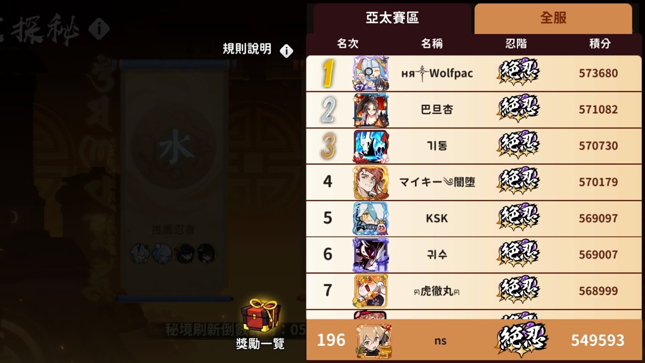 忍者必須死-全球版 1/11-17 四象探秘 Four Symbols Exploration 549593
