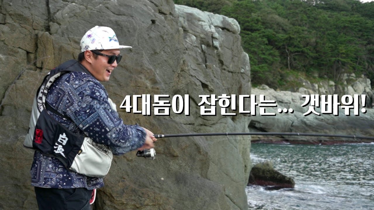 선장님이 말했다! 걱정하지말고 4대돔 다 잡으시면 됩니다