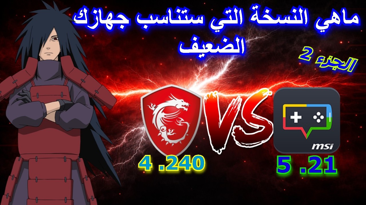 المحاكي الدي سيناسب جهازك الضعيف 😀😀🔥⚡