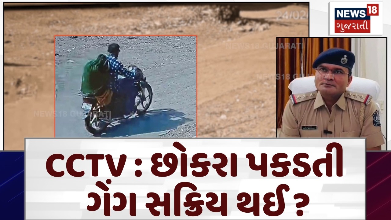 Bhavnagar Crime News | છોકરા પકડતી ગેંગના મેસેજથી લોકોની બગડી ઊંઘ! | CCTV | Police | N18V