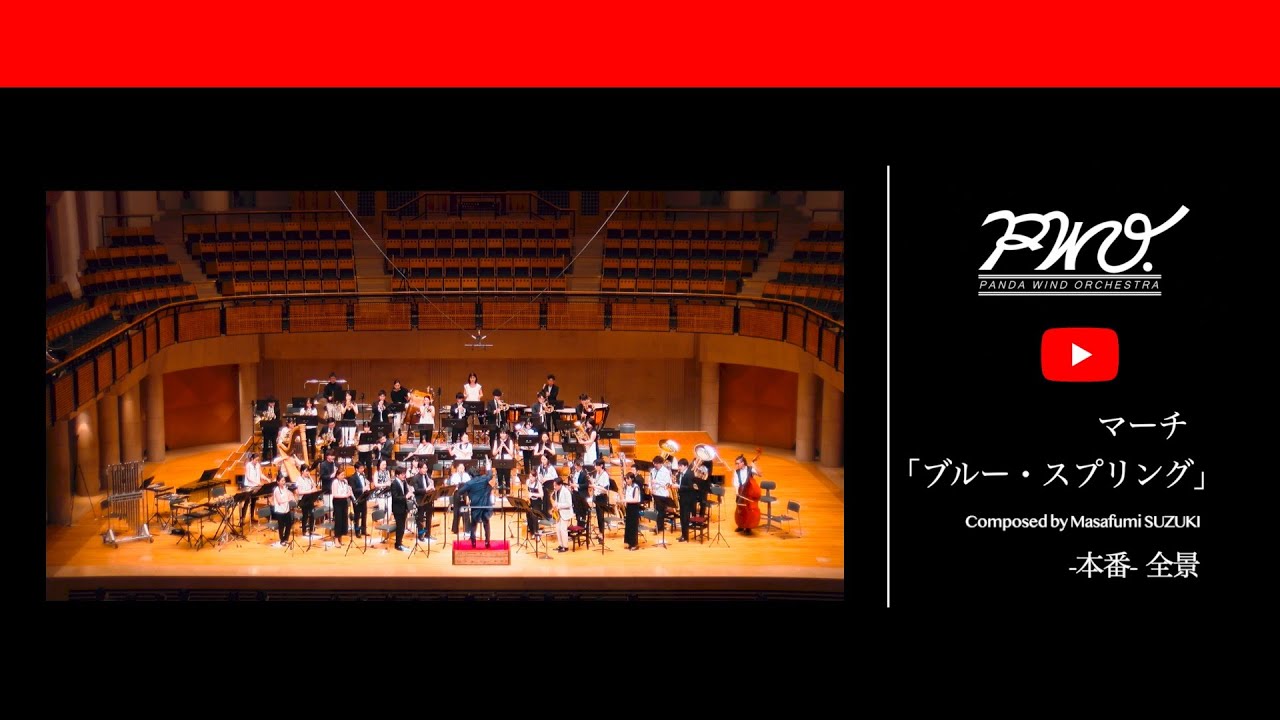 鈴木雅史：マーチ「ブルー・スプリング」［2022年度吹奏楽コンクール課題曲Ⅱ］／ ヤマカズぱんだ at 所沢2022【PWO】（全景）