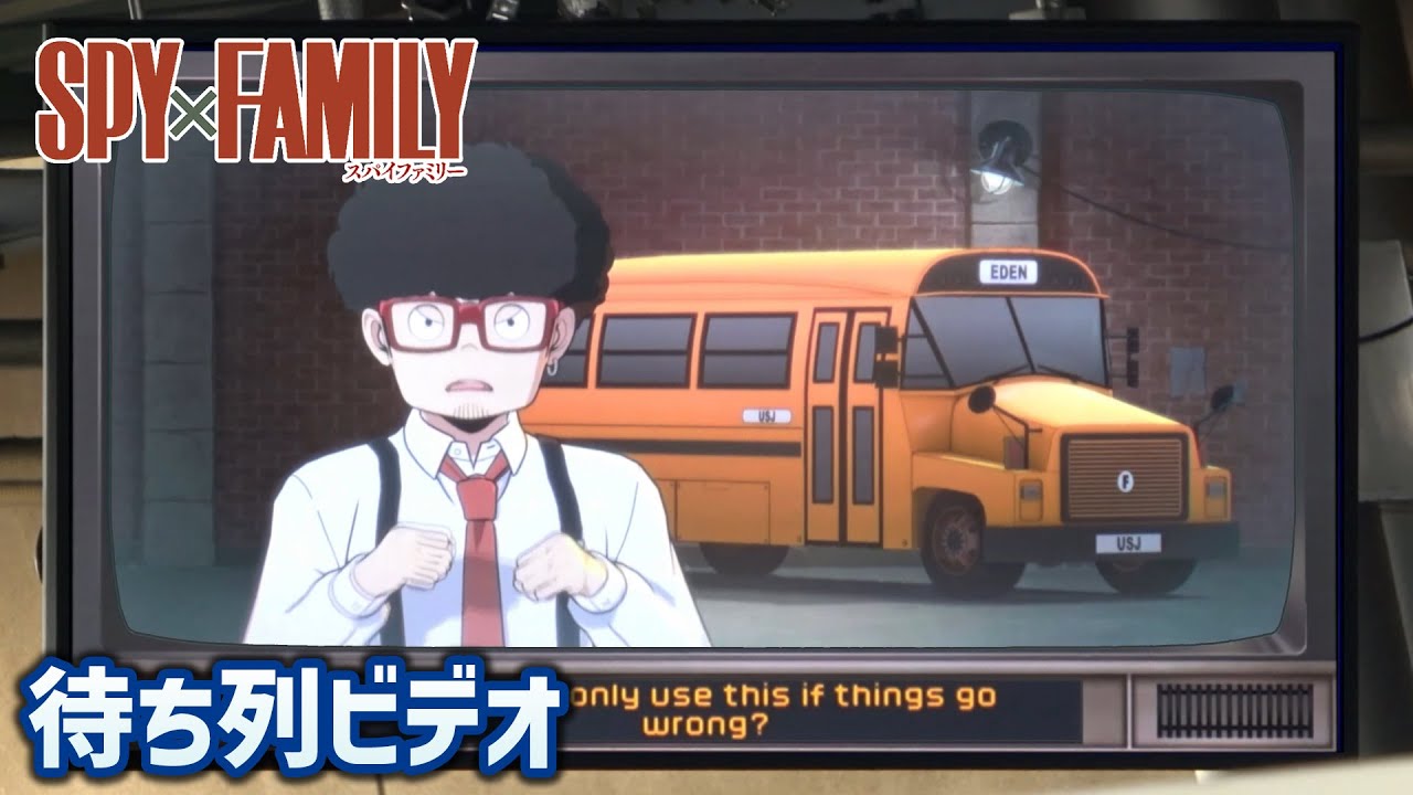 【期間限定】『SPY×FAMILY XRライド』　待ち列ビデオ - USJ
