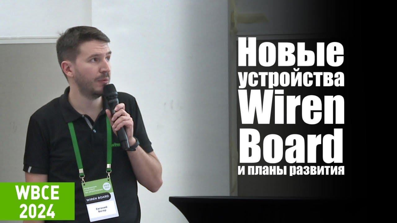 Новый Wiren Board 8, модули в подрозетник, выключатели, DALI-шлюз и датчики присутствия