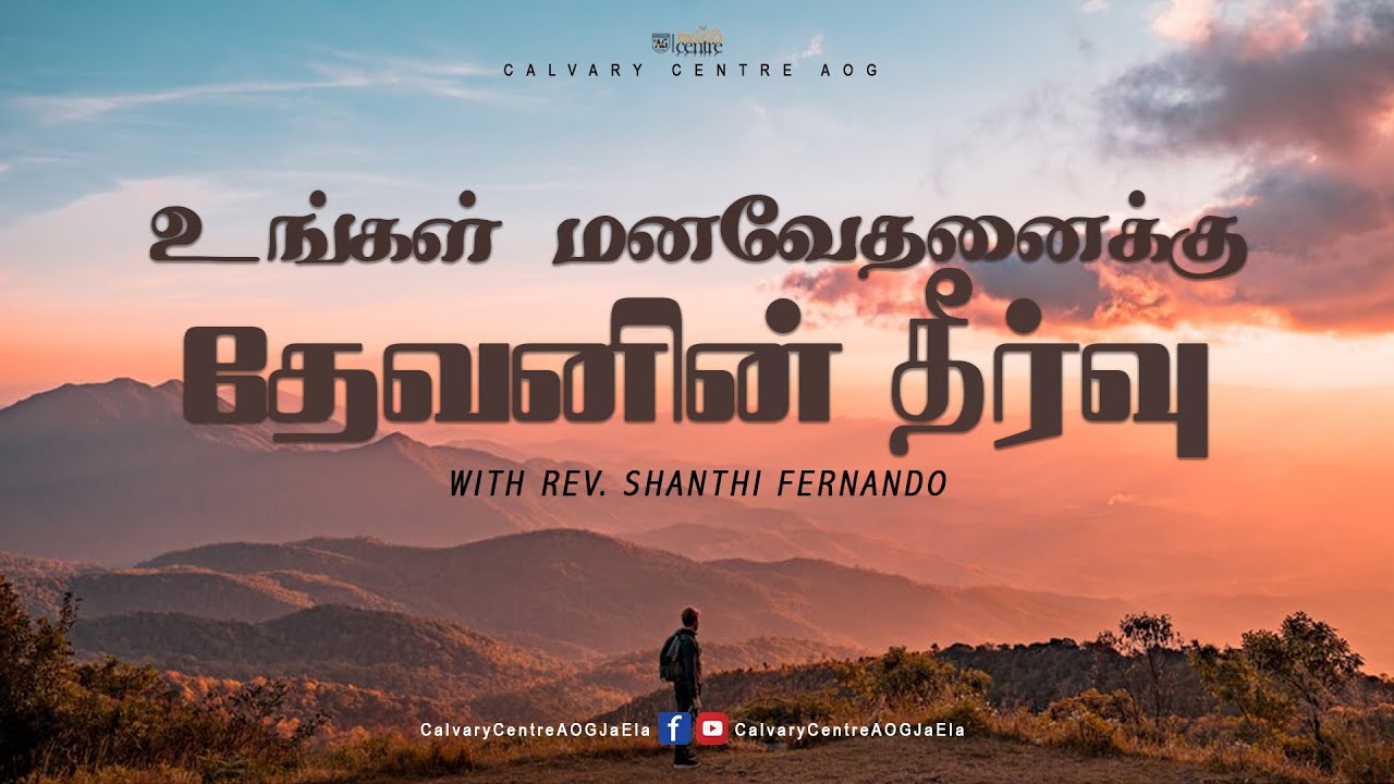 Sunday Service | Tamil | October 17, 2021 | Rev. Shanthy Fernando | Calvary Centre AOG
