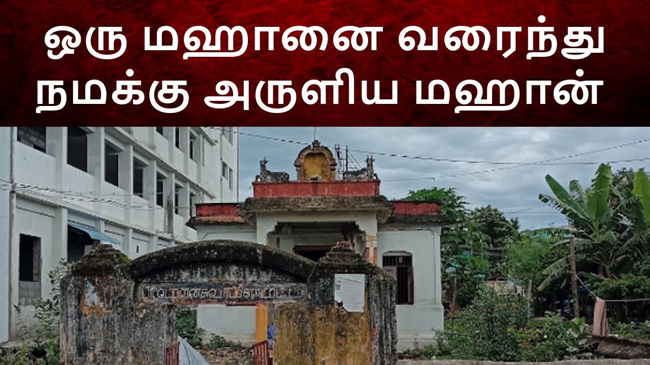 Thiruporur Mouna Swamigal Jeeva Samadhi
