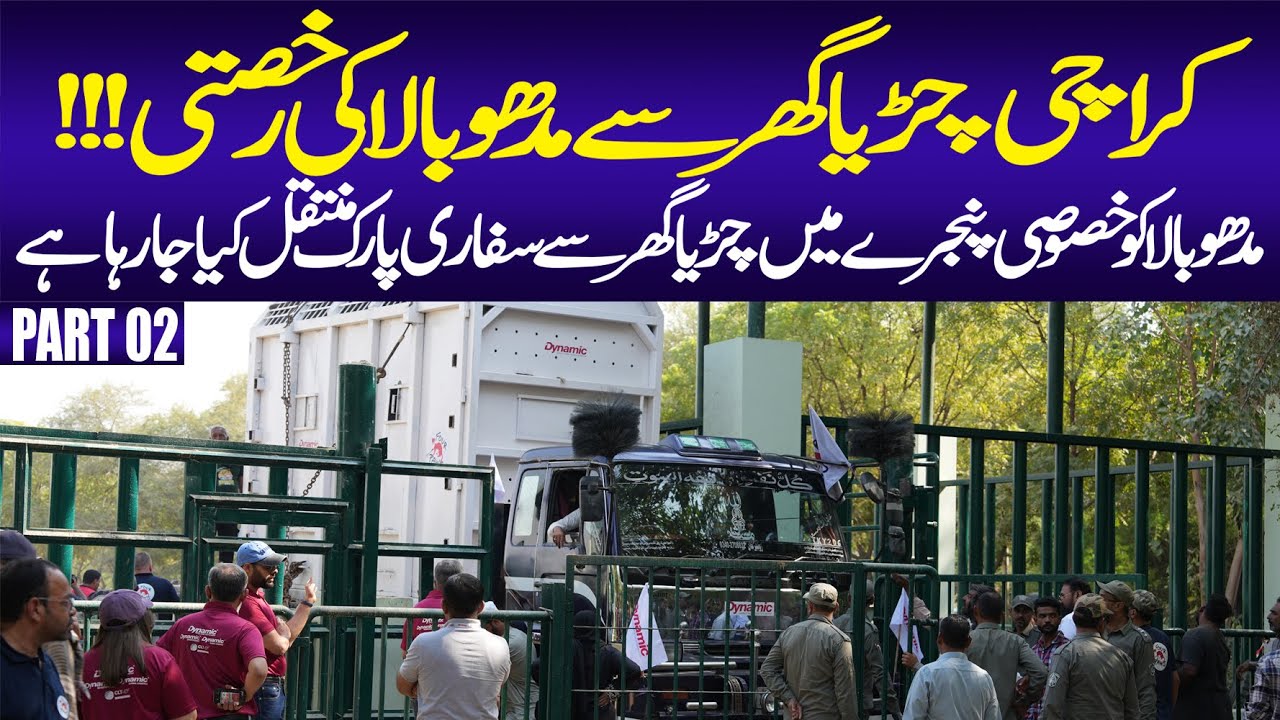 Madhubala Shifting Karachi Zoo to Safari Park  | Madhubala New Adventure  | Safari Park