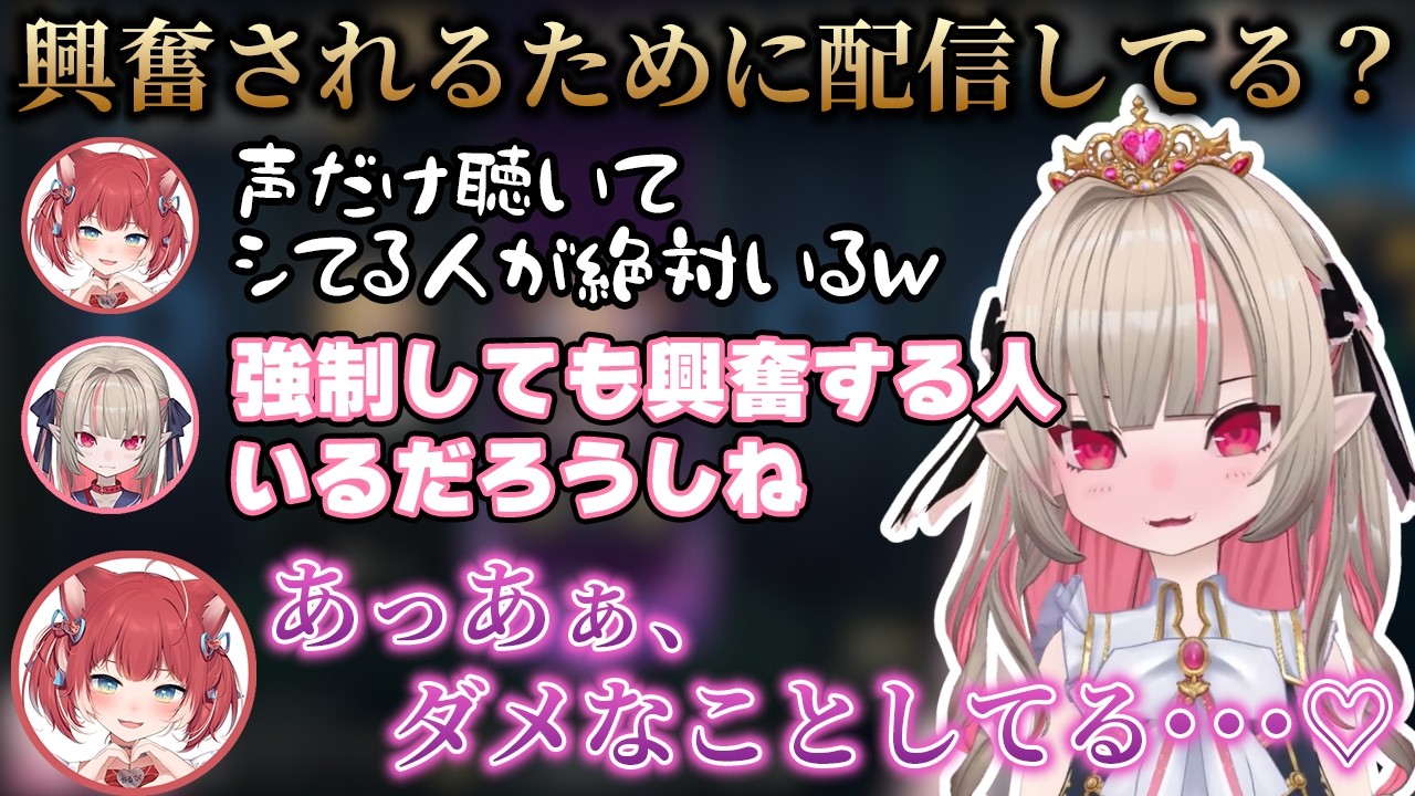 【センシティブ】興奮について語り合うりりむとかるび【魔界ノりりむ/赤見かるび/LOL】