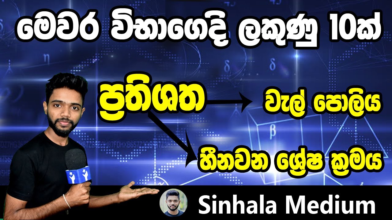 Grade 11 Maths - Prathishatha | O/L maths  in Sinhala | kv_Prathishatha | welpoliya | Full Lesson