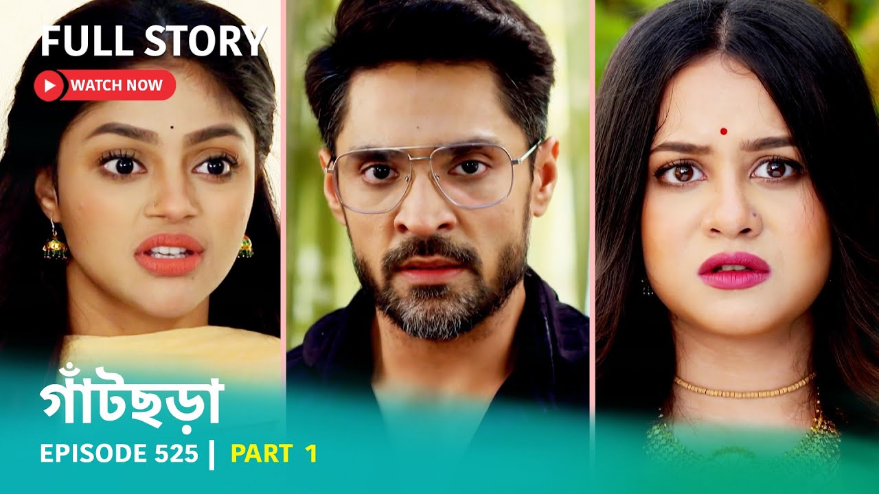 Episode 525 | Part 1 | #গাঁটছড়া । সোম - রবি 7:00 PM