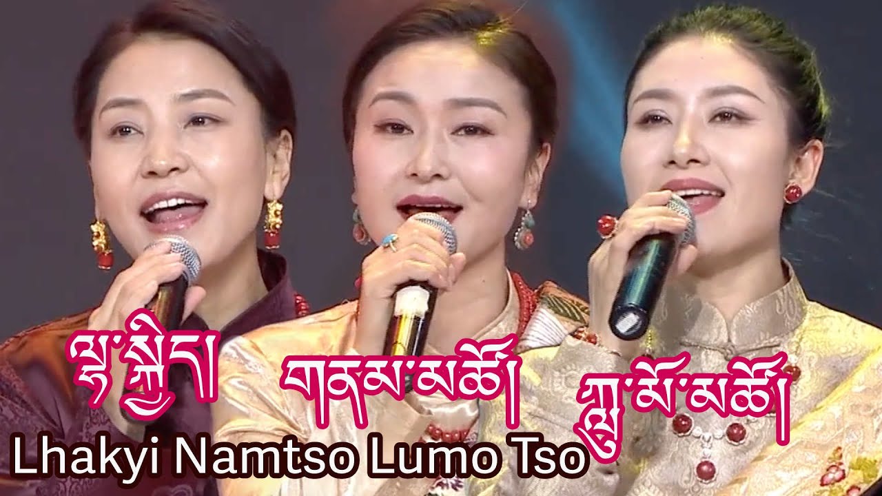 Tibetan Song 2022 Lhakyi Lumo Tso & Namtso ཨ་མའི་སྐྲ་ལོ། ལྷ་སྐྱིད། ཀླུ་མོ་མཚོ། གནམ་མཚོ།
