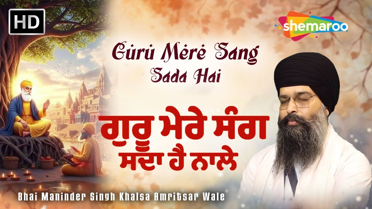 New Shabad 2026 - Guru Mere Sang Sada Hai Naale - Bhai Maninder Singh Khalsa Amritsar Wale