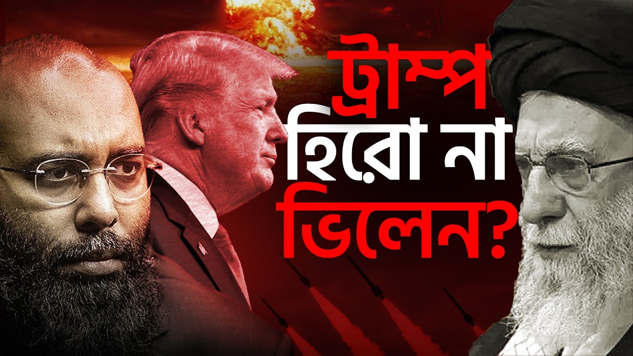 ট্রাম্পের সিদ্ধান্তগুলো আমেরিকার জন্য ভালো নাকি বিপদ? Perspective Podcast | Yahia Amin