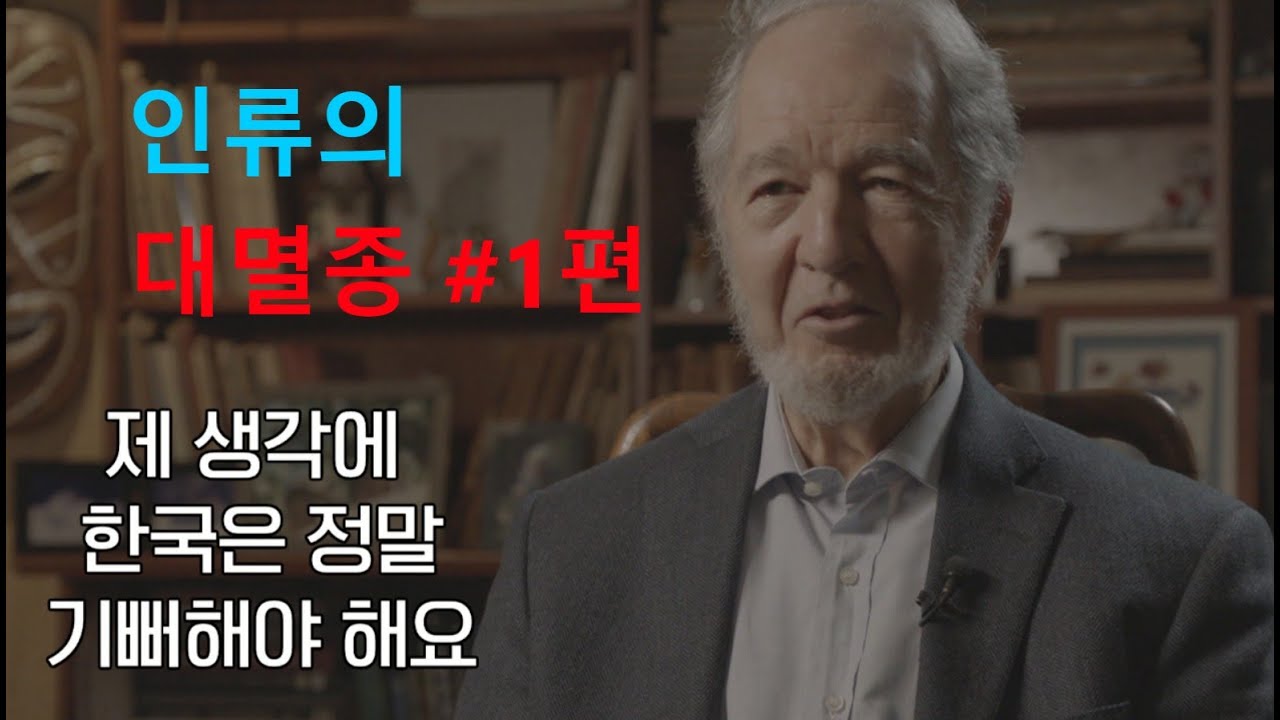 Q1.인구문제는 왜 일어나는가? | 석학에게 던지는 5대 질문_재레드 다이아몬드