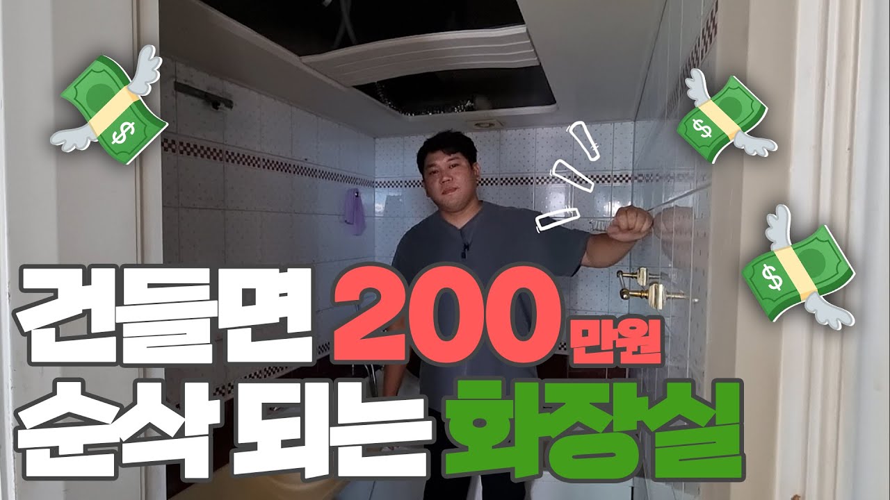 UBR욕실 A부터 Z까지 꼼꼼하게 알려드리겠습니다! (feat. UBR화장실 공사비가 비싸지만 꼭 해야하는 이유)