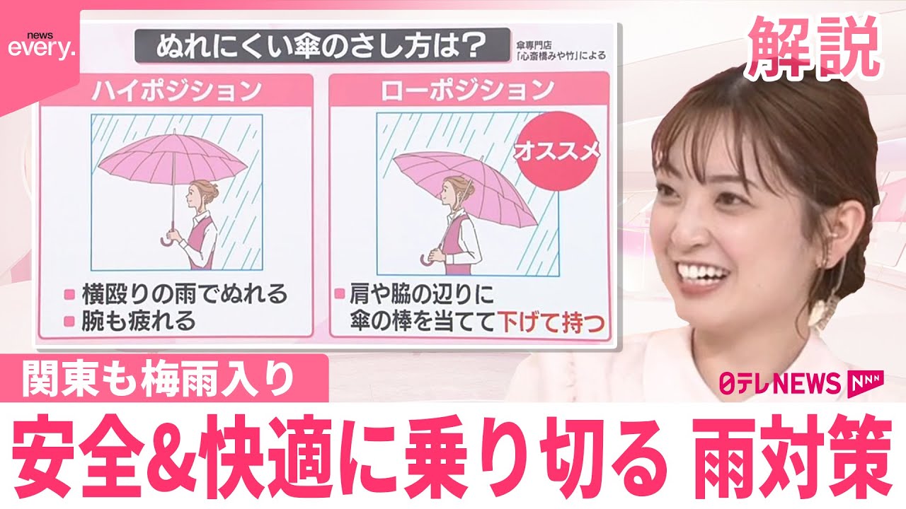 【なるほどッ！】梅雨入り…安全・快適に乗り切る  ぬれたくない！雨対策  傘の“ヒヤリハット”も