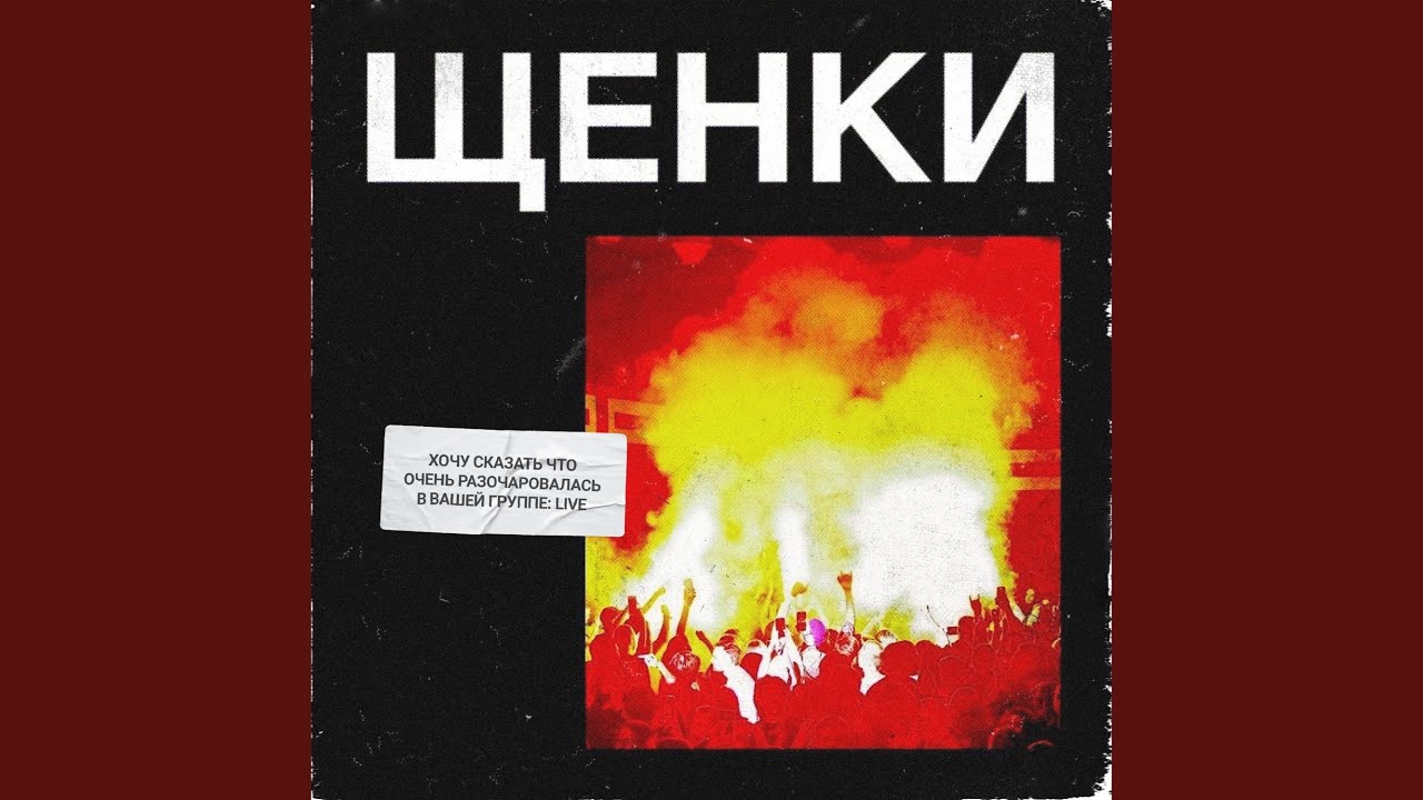 Белое на белом (Live)