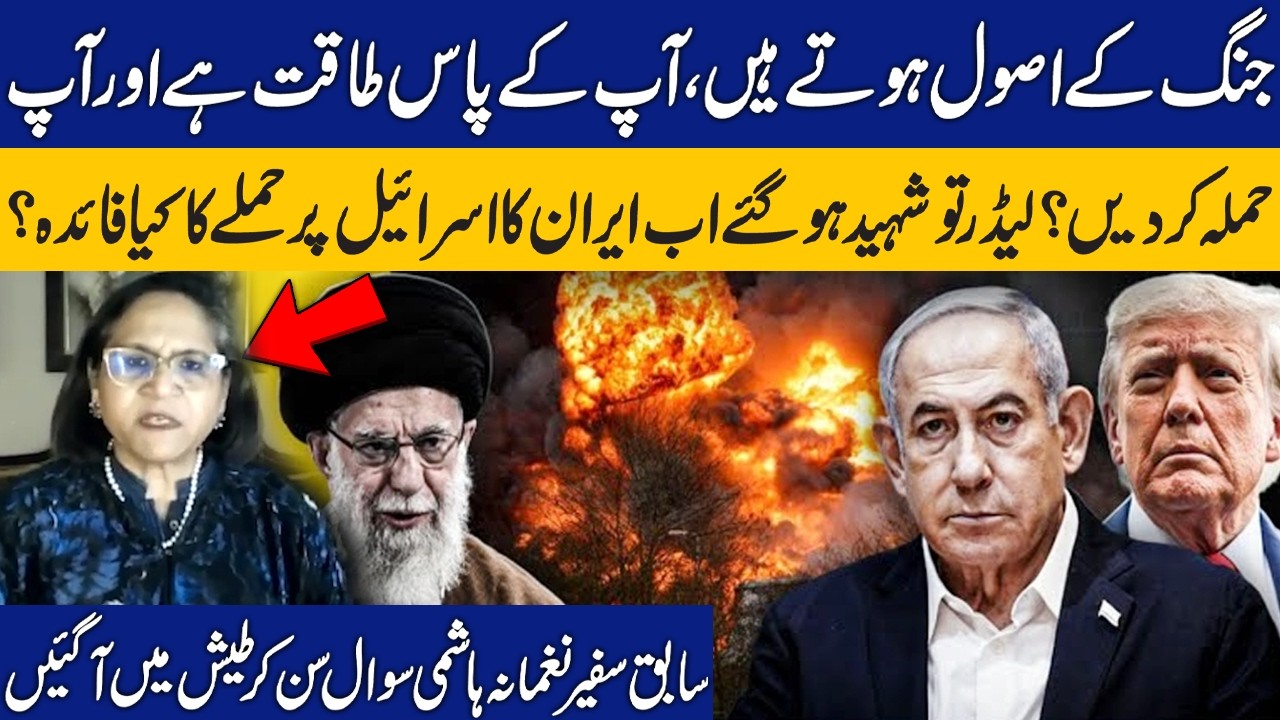 Former Ambassador Naghmana Hashmi Bashes US & Israel over Strike on Iran | Khamenei Martyrdom