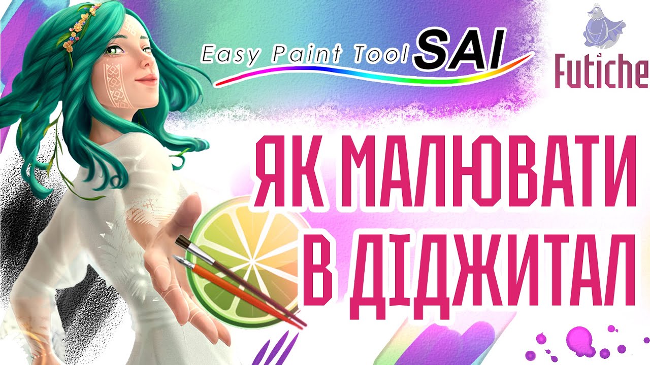 Як малювати в діджитал (1 ЧАСТИНА) Paint Tool Sai 2