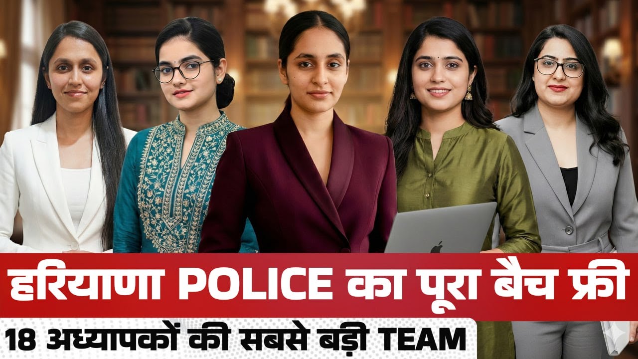 Haryana Police का पूरा बैच फ्री | 18 अध्यापकों की सबसे बड़ी टीम | Team Swastik