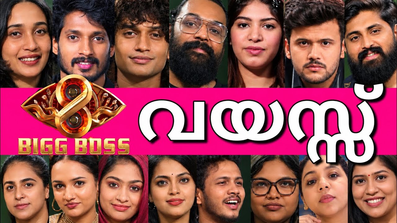 😮ഈശ്വരാ ഇവർക്കിത്രയും വയസ്സായോ?😱ബിഗ്ബോസ്സ് 8 താരങ്ങളുടെ വയസ്സ്😮REAL AGE OF BIGG BOSS 8 CONTESTANTS 🙆