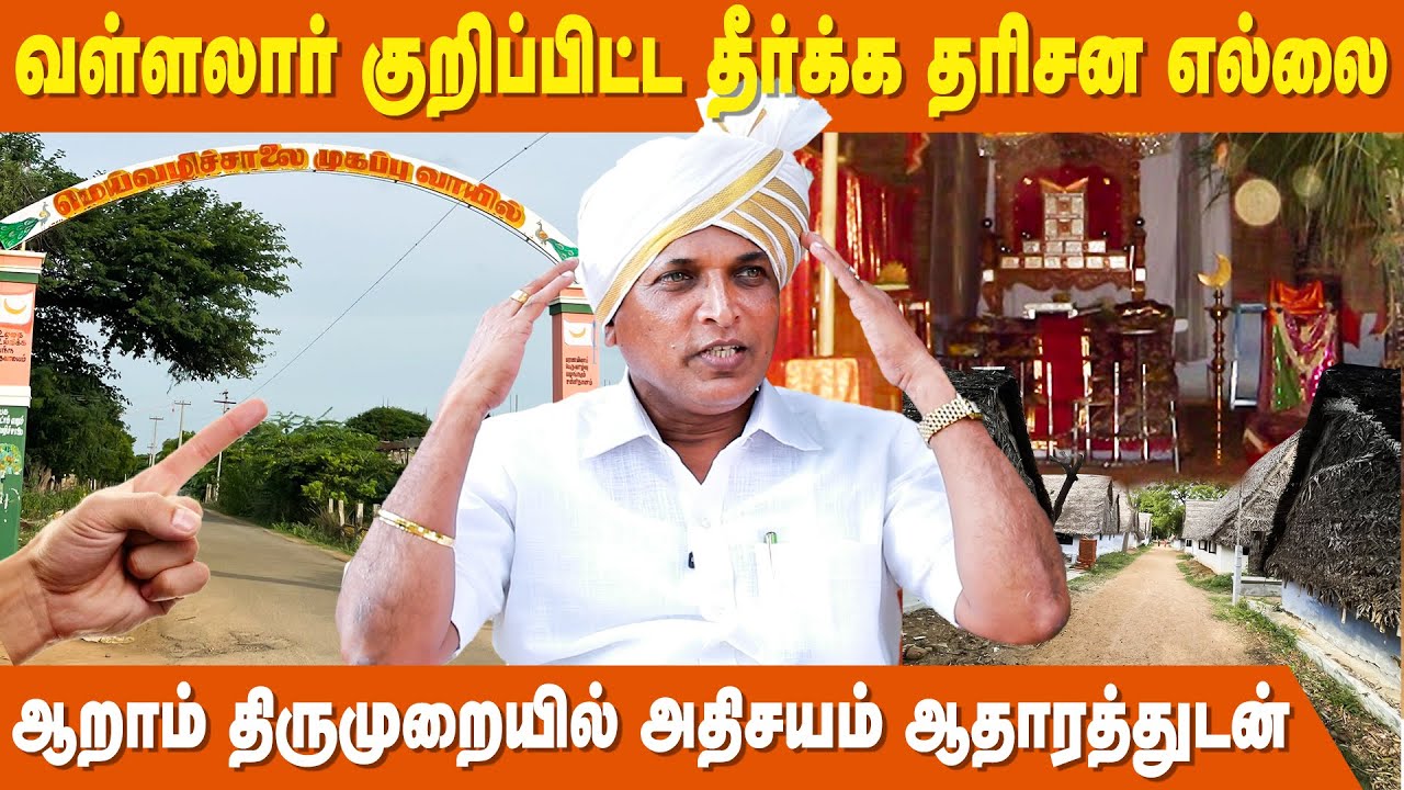 வராவிட்டால் எமன் கையில் - வந்தால் என் கையில்.. - தெய்வம் கூறிய வார்த்தைகள் - Mei Valzhi Salai