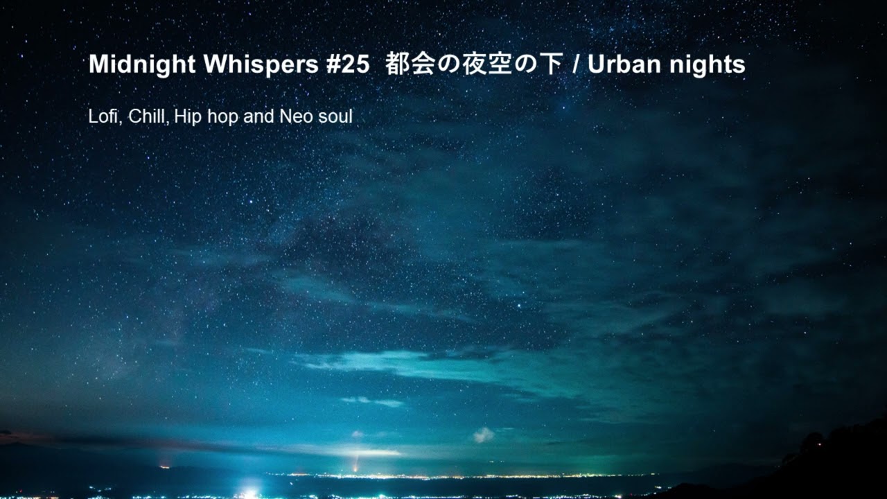 Lofi Chill Hip Hop Neo Soul - 都会の夜空の下 Urban nights [Midnight whispers #25] BGM Chill 勉強 仕事 ドライブ
