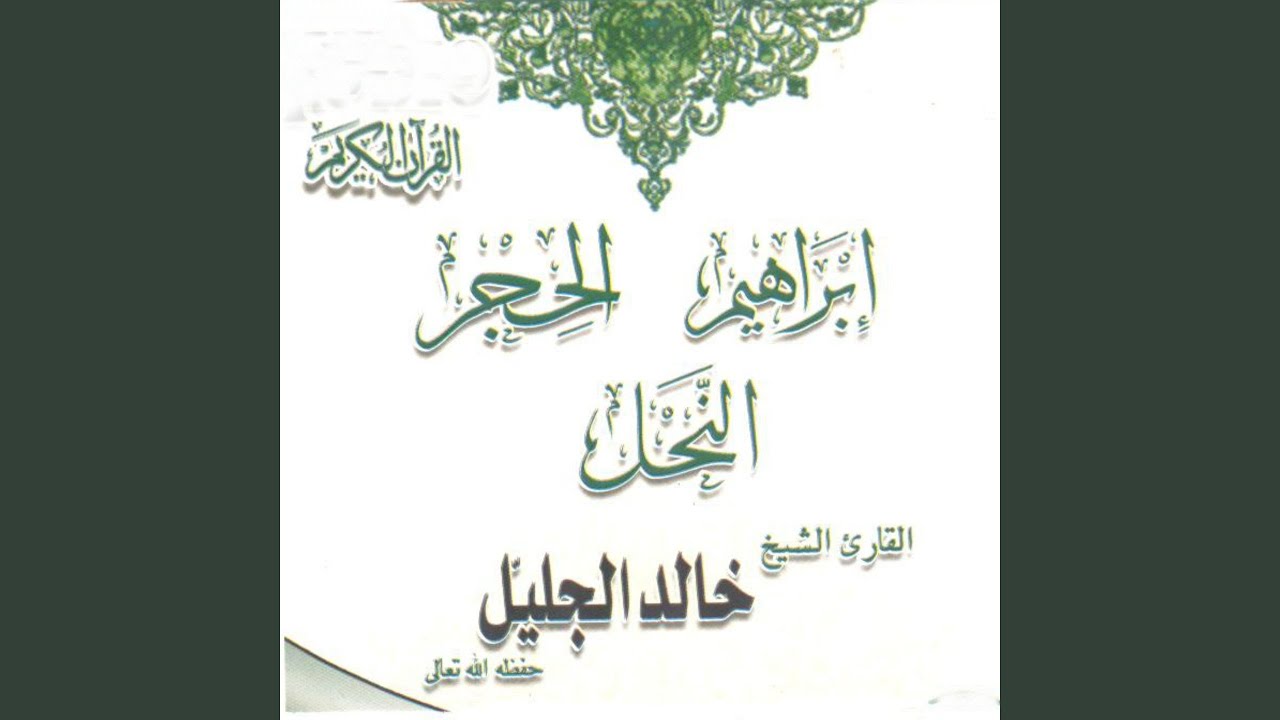 Al-nahl