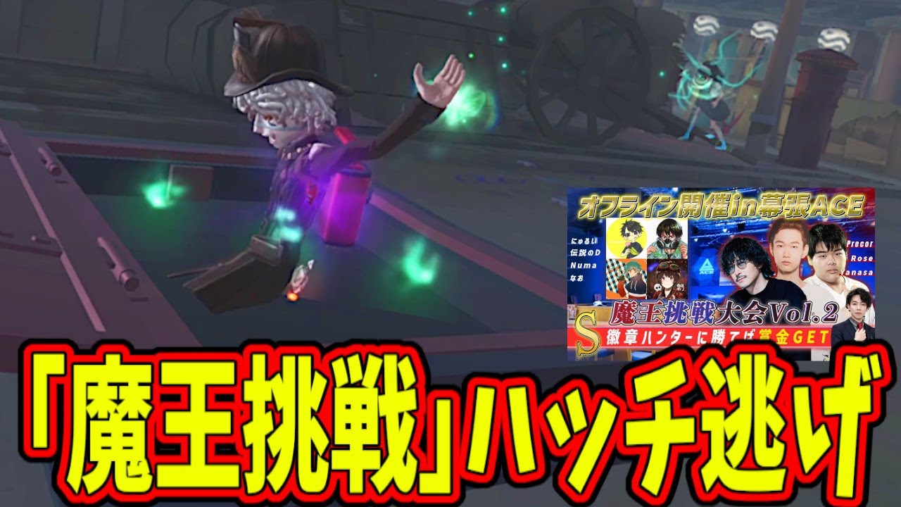 【第五人格】公式イベント「魔王挑戦」で激熱ハッチ逃げしてきたぞｗｗ【IdentityⅤ】【アイデンティティ5】