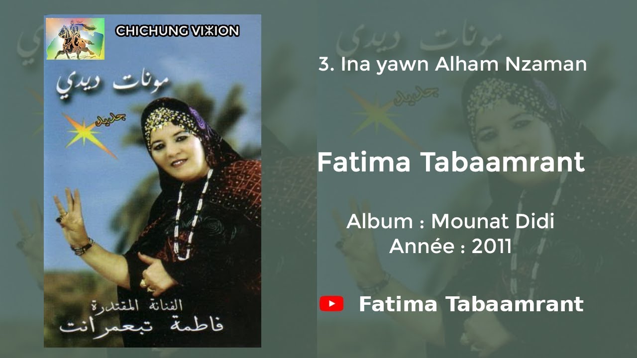Fatima Tabaamrant : Ina yawn Alham Nzaman - 2011 فاطمة تبعمرانت