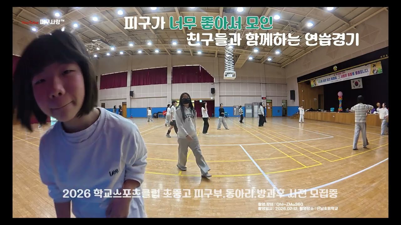 리커버리챌린지 (2) | 산남초에서... | 피구사랑 hot2026_040