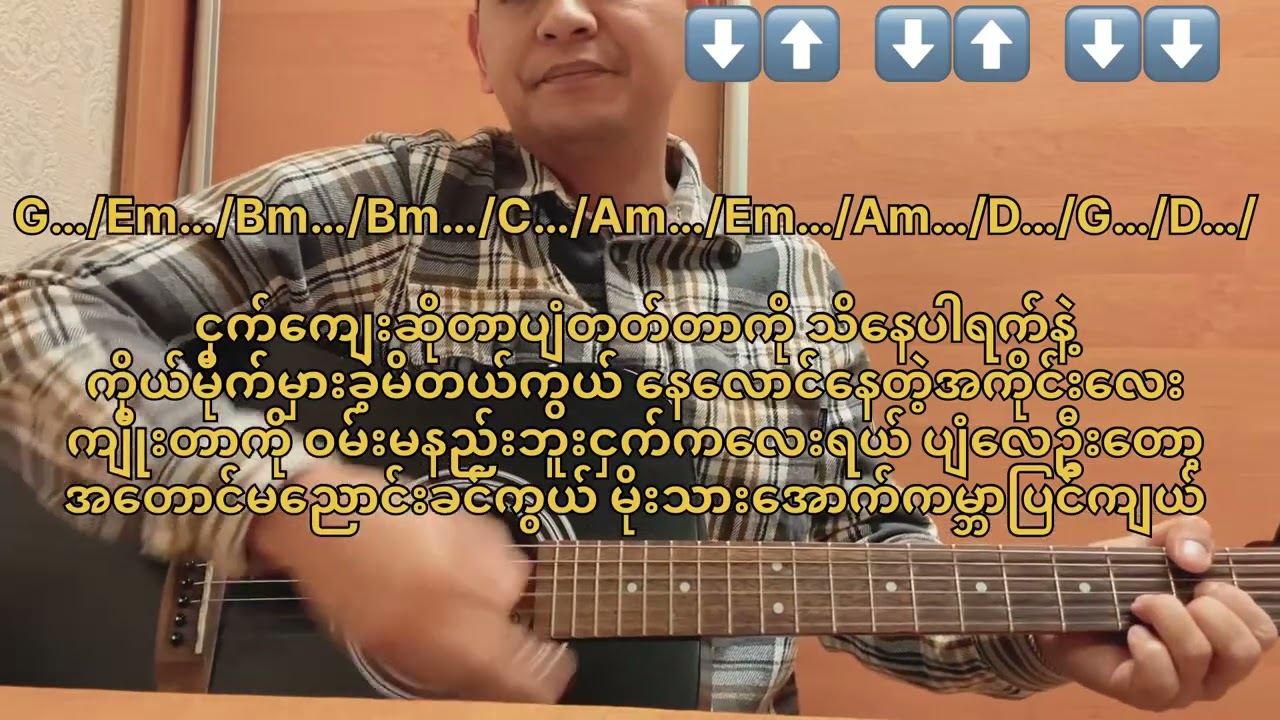ပျံလေဦးတော့ငှက်ငယ်ရယ်#လွှမ်းမိုး#Guitar covered by Ko Thet
