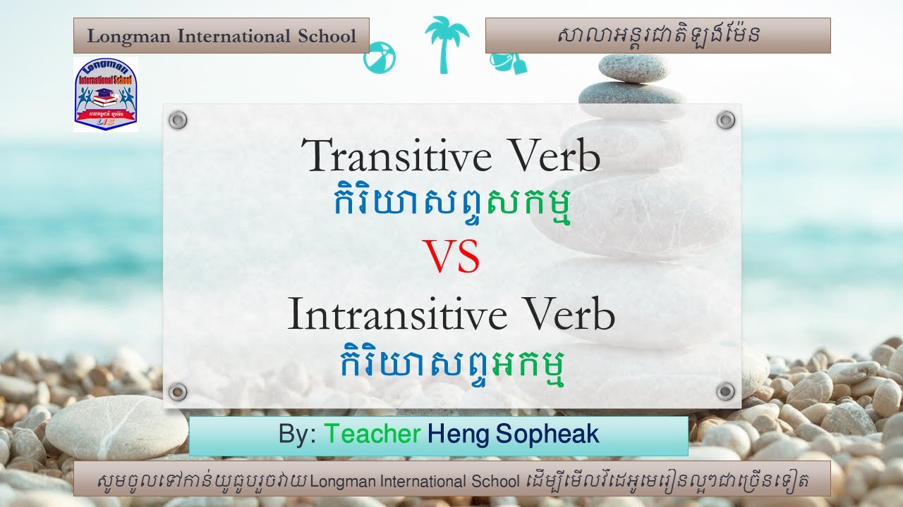 Transitive Verb and Intransitive Verb (កិរិយាសព្ទសកម្ម និង​កិរិយាសព្ទអកម្ម)