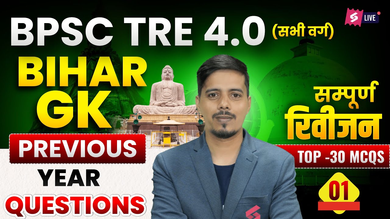 BPSC TRE 4.0 Bihar GK Class | BPSC TRE 4 GK GS Class  | BPSC TRE 4 GK Preparation By Chetan Sir