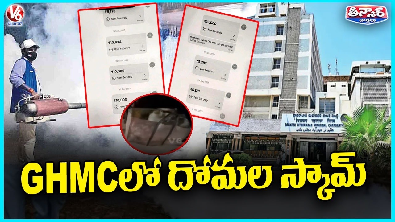 Huge Scam In GHMC Mosquito Fogging | V6 Teenmaar