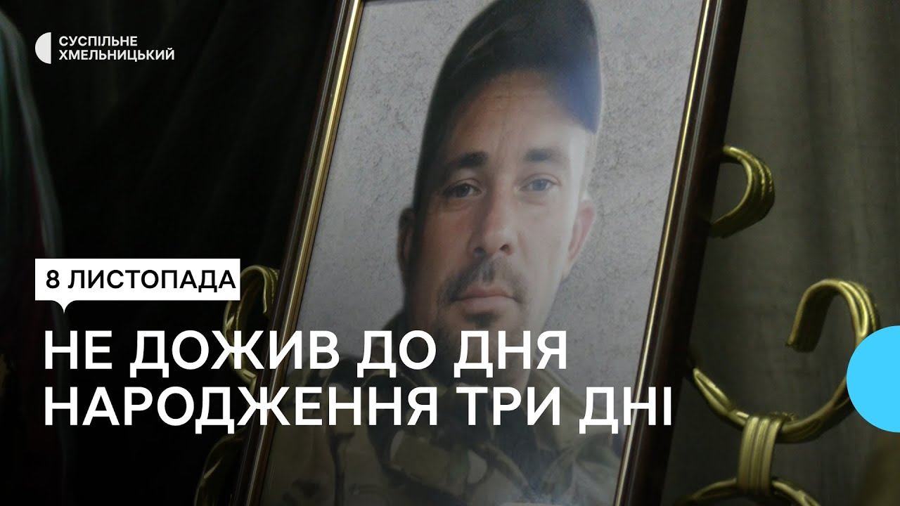 У Хмельницькому попрощались з Дмитром Заморокою