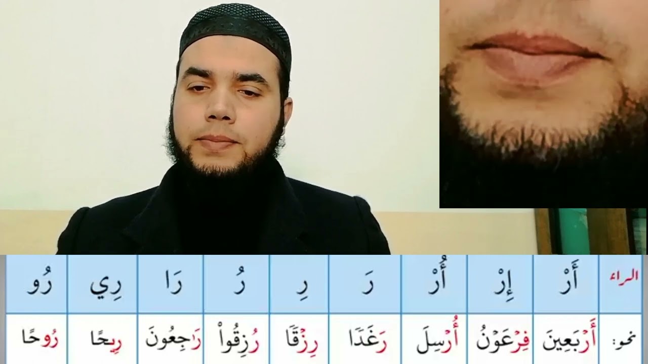 (1) رياضة اللسان _ التدريب على نطق حروف الهجاء مع الأمثلة _ للدكتور محمد الأهدل  بصوت  شاهر السيدي
