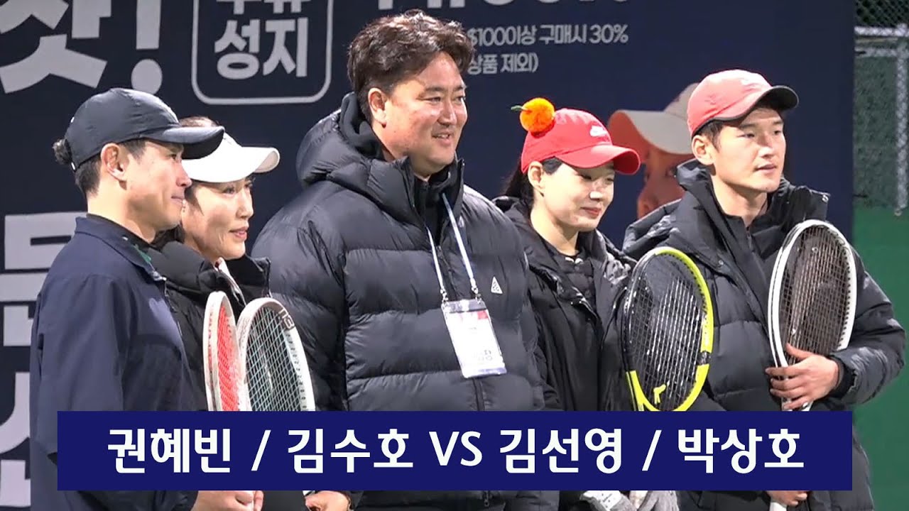혼합복식 결승 및 시상식