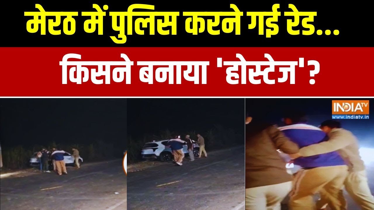 Meerut Law And Order Latest News: मेरठ में पुलिस करने गई रेड...किसने बनाया 'होस्टेज'?