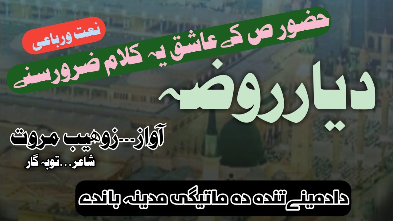 Da da meene tanda da mategee madina bande