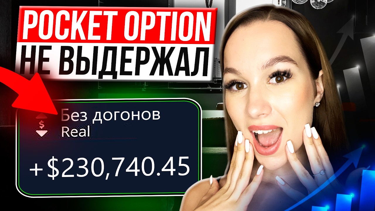 Реально ли торговать БЕЗ ДОГОНОВ ? Показываю ТОП стратегию которая ВЗОРВАЛА РЫНОК !